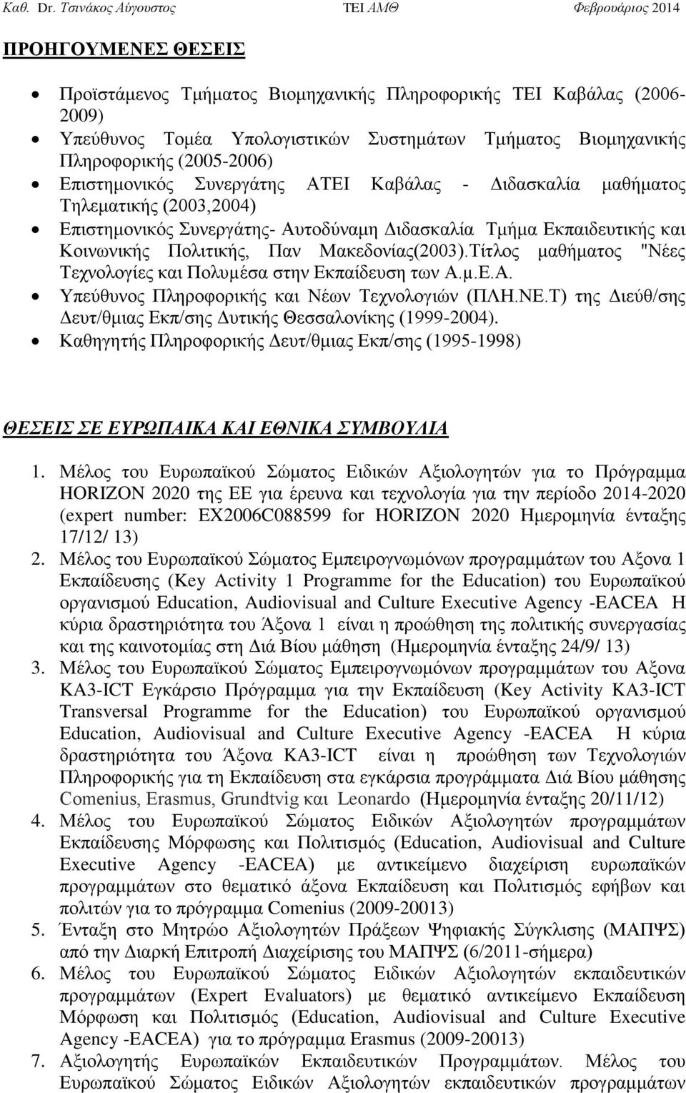 Τίτλος μαθήματος "Νέες Τεχνολογίες και Πολυµέσα στην Εκπαίδευση των Α.µ.Ε.Α. Υπεύθυνος Πληροφορικής και Νέων Τεχνολογιών (ΠΛΗ.ΝΕ.Τ) της Διεύθ/σης Δευτ/θμιας Εκπ/σης Δυτικής Θεσσαλονίκης (1999-2004).