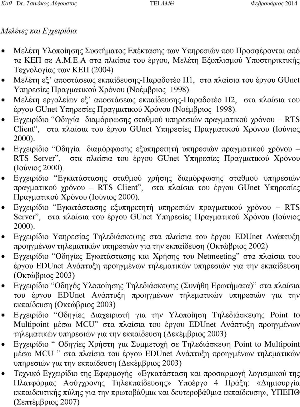 έκτασης των Υπηρεσιών που Προσφέρονται από τα ΚΕΠ