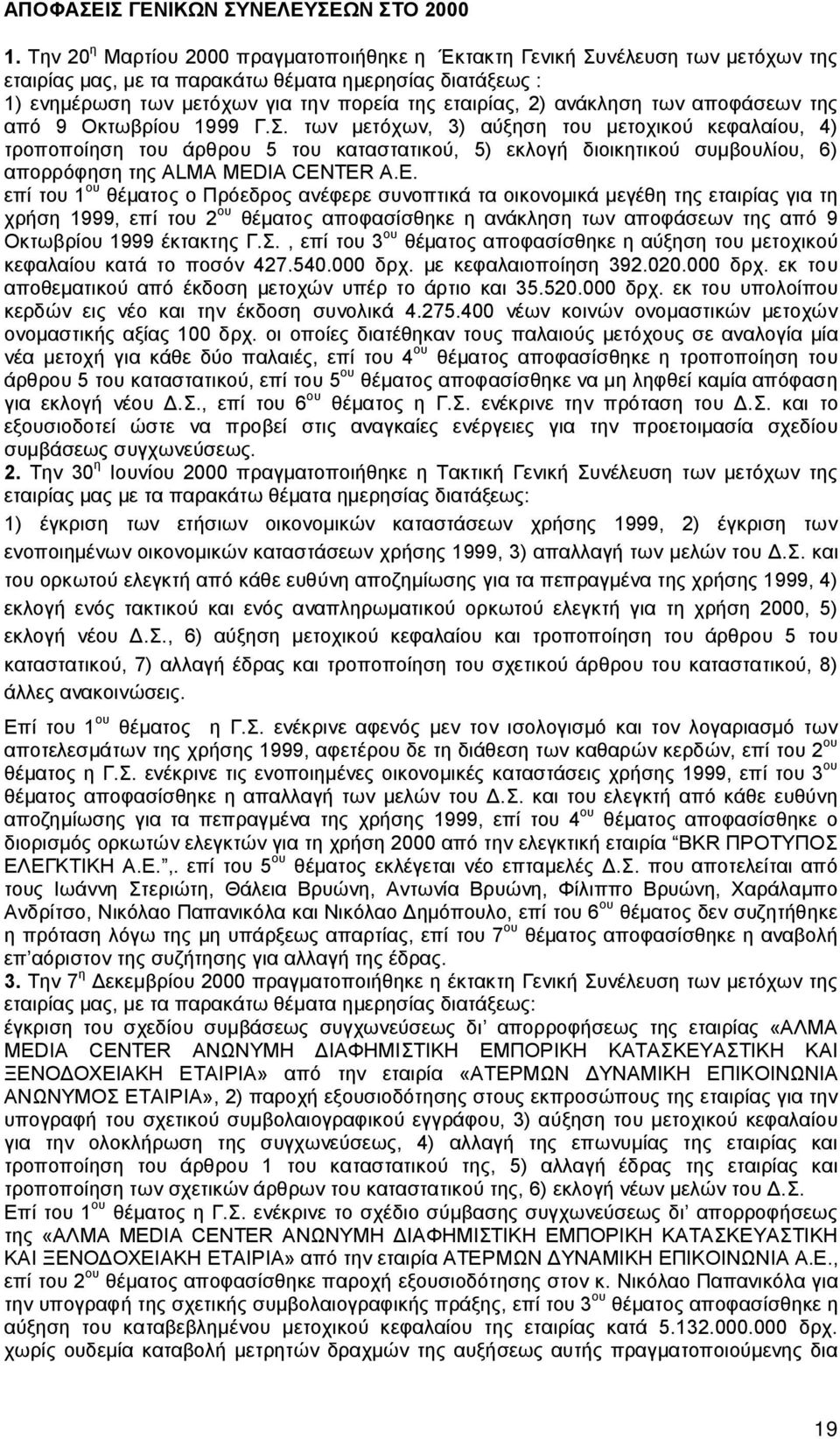 ανάκληση των αποφάσεων της από 9 Οκτωβρίου 1999 Γ.Σ.