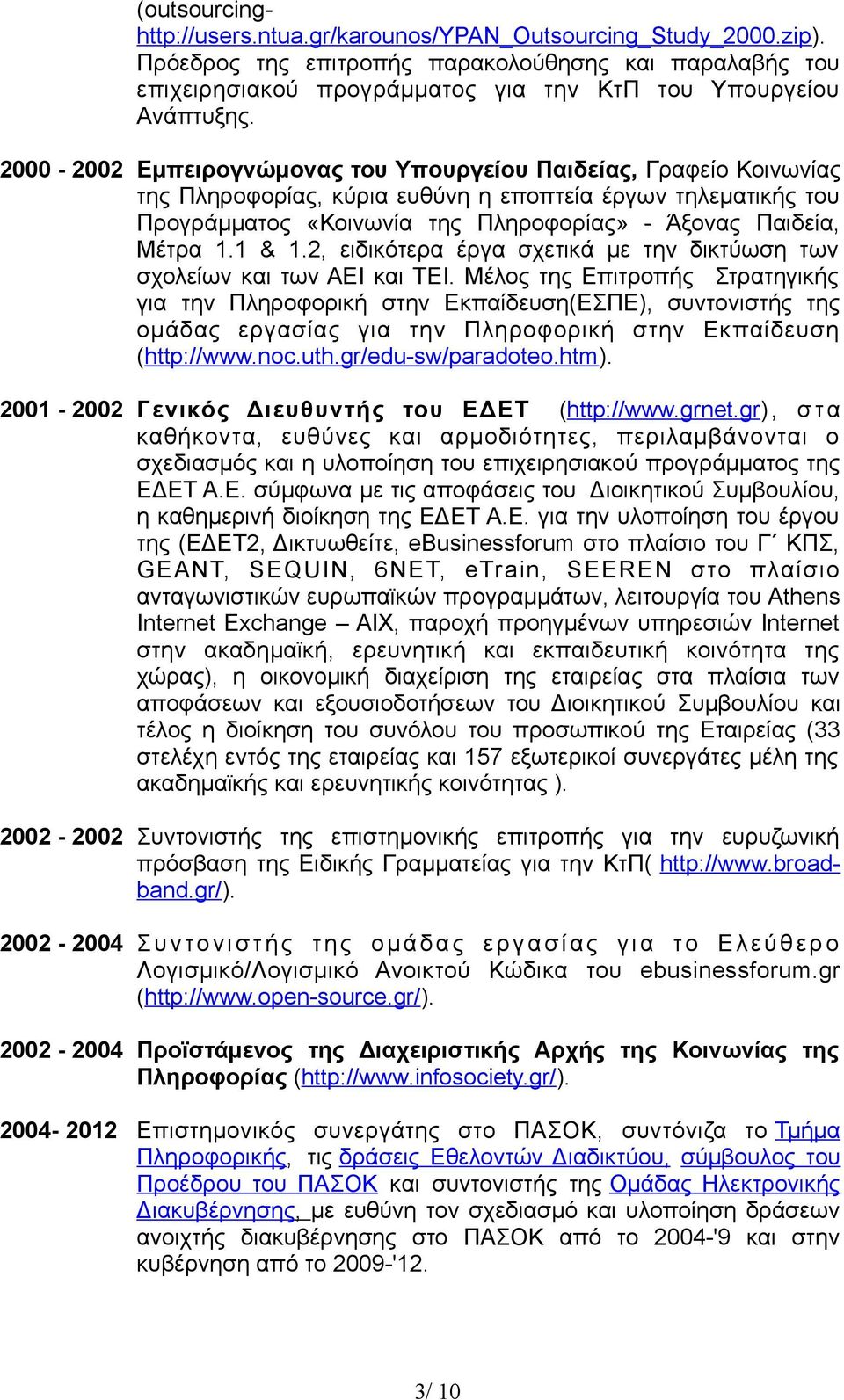 1 & 1.2, ειδικότερα έργα σχετικά με την δικτύωση των σχολείων και των ΑΕΙ και ΤΕΙ.