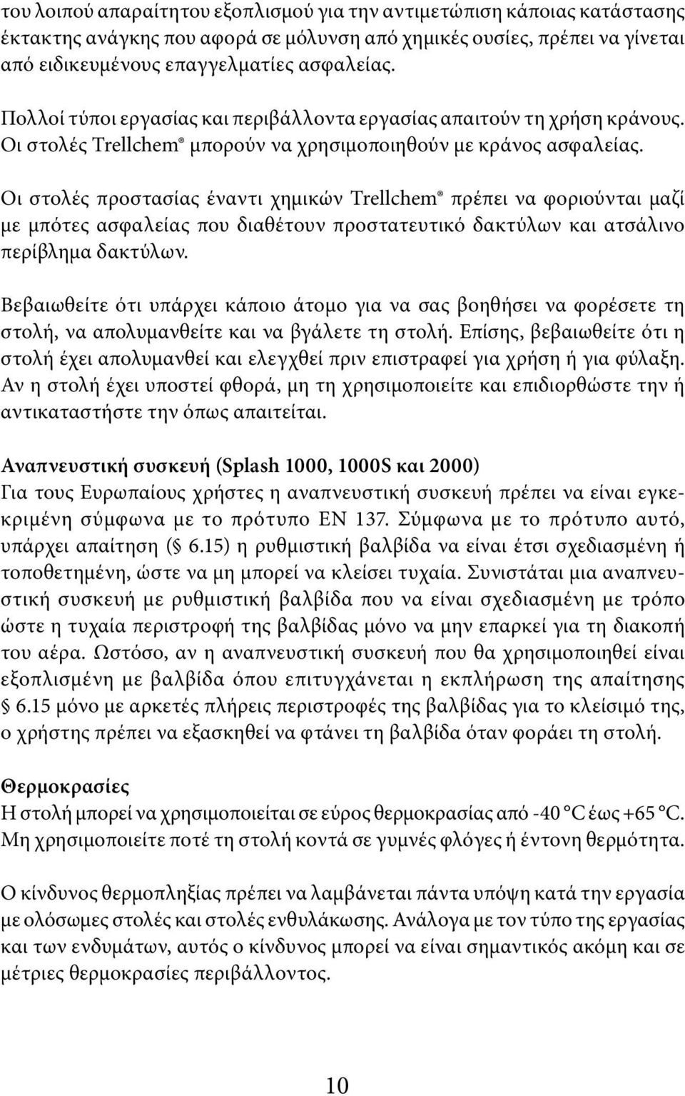 Οι στολές προστασίας έναντι χημικών Trellchem πρέπει να φοριούνται μαζί με μπότες ασφαλείας που διαθέτουν προστατευτικό δακτύλων και ατσάλινο περίβλημα δακτύλων.