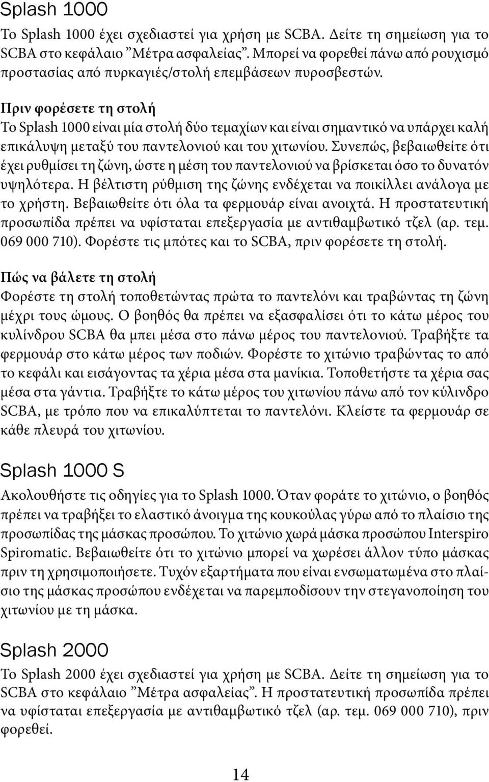 Πριν φορέσετε τη στολή Το Splash 1000 είναι μία στολή δύο τεμαχίων και είναι σημαντικό να υπάρχει καλή επικάλυψη μεταξύ του παντελονιού και του χιτωνίου.