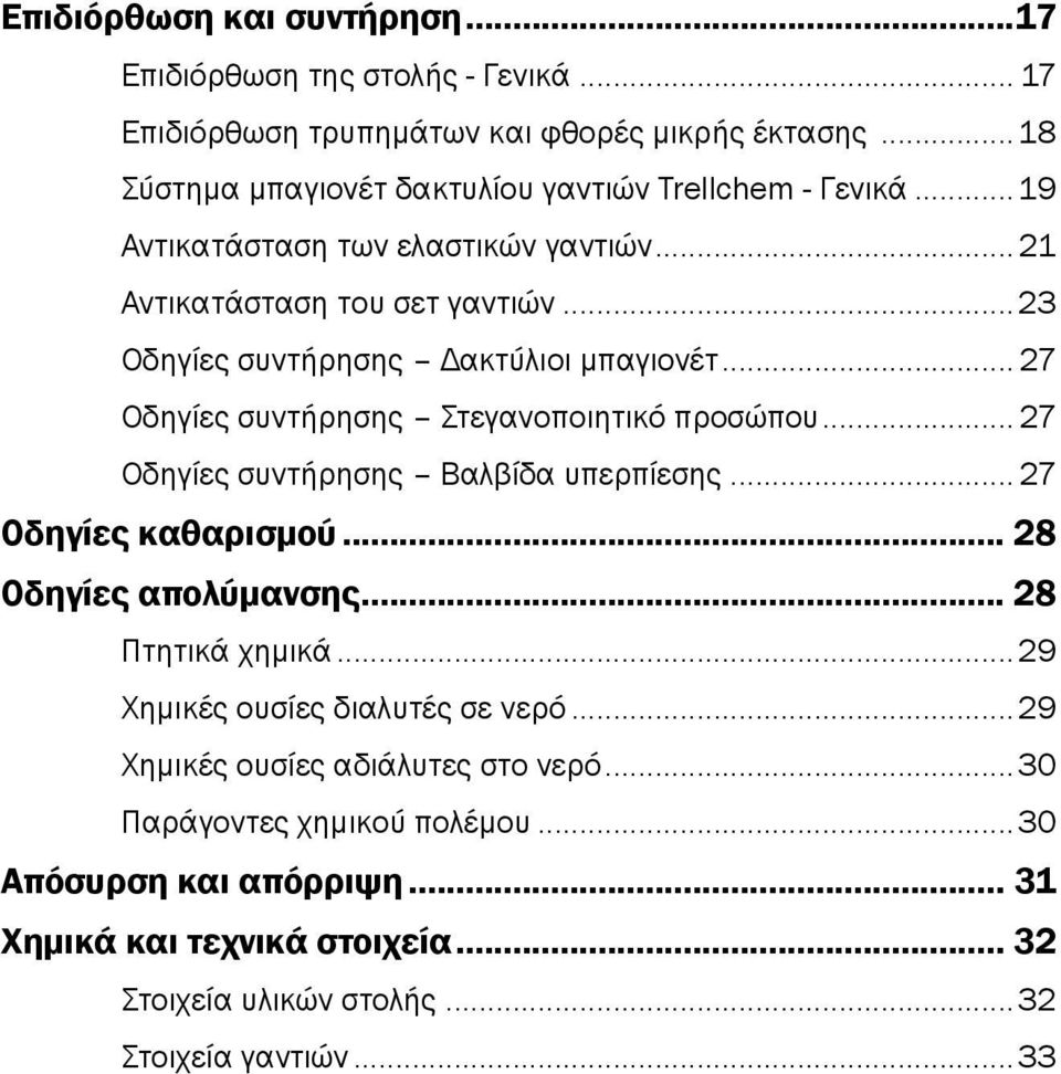 ..23 Οδηγίες συντήρησης Δακτύλιοι μπαγιονέτ... 27 Οδηγίες συντήρησης Στεγανοποιητικό προσώπου... 27 Οδηγίες συντήρησης Βαλβίδα υπερπίεσης... 27 Οδηγίες καθαρισμού.