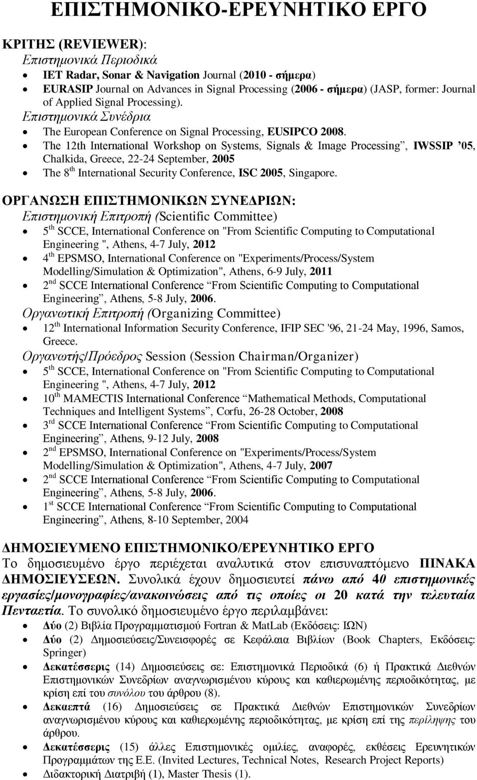 The 12th International Workshop on Systems, Signals & Image Processing, IWSSIP 05, Chalkida, Greece, 22-24 September, 2005 The 8 th International Security Conference, ISC 2005, Singapore.