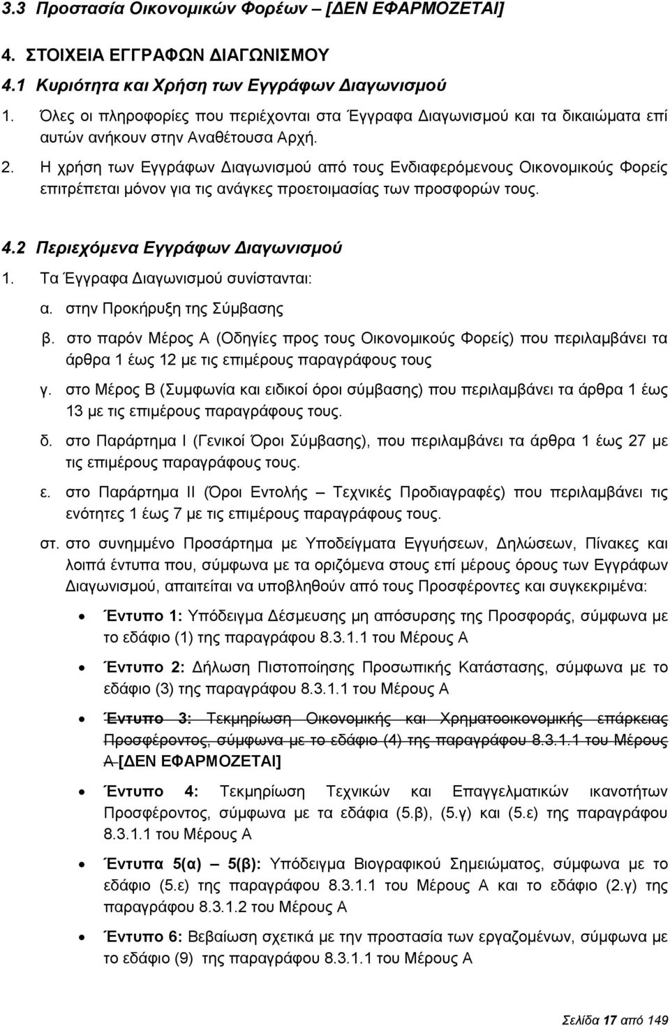 Η χρήση των Εγγράφων Διαγωνισμού από τους Ενδιαφερόμενους Οικονομικούς Φορείς επιτρέπεται μόνον για τις ανάγκες προετοιμασίας των προσφορών τους. 4.2 Περιεχόμενα Εγγράφων Διαγωνισμού 1.