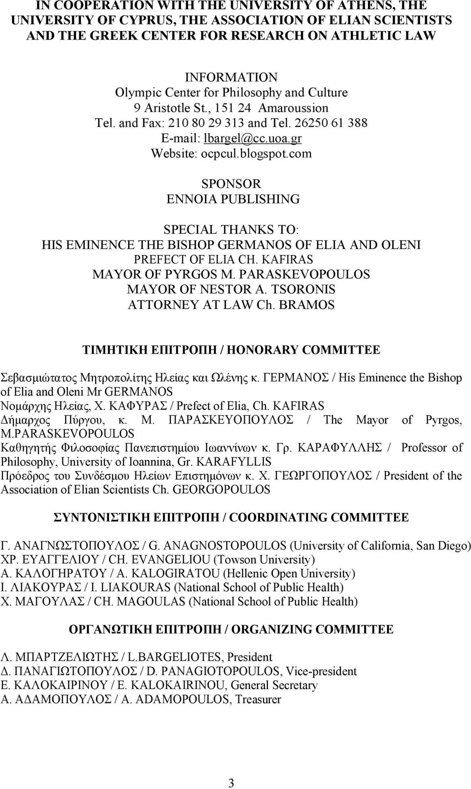 com SPONSOR ΕΝΝΟΙΑ PUBLISHING SPECIAL THANKS TO: HIS EMINENCE THE BISHOP GERMANOS OF ELIA AND OLENI PREFECT OF ELIA CH. KAFIRAS MAYOR OF PYRGOS M. PARASKEVOPOULOS MAYOR OF NESTOR A.