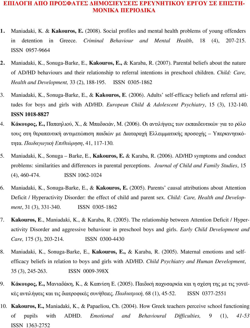 , Kakouros, E., & Karaba, R. (2007). Parental beliefs about the nature of AD/HD behaviours and their relationship to referral intentions in preschool children.