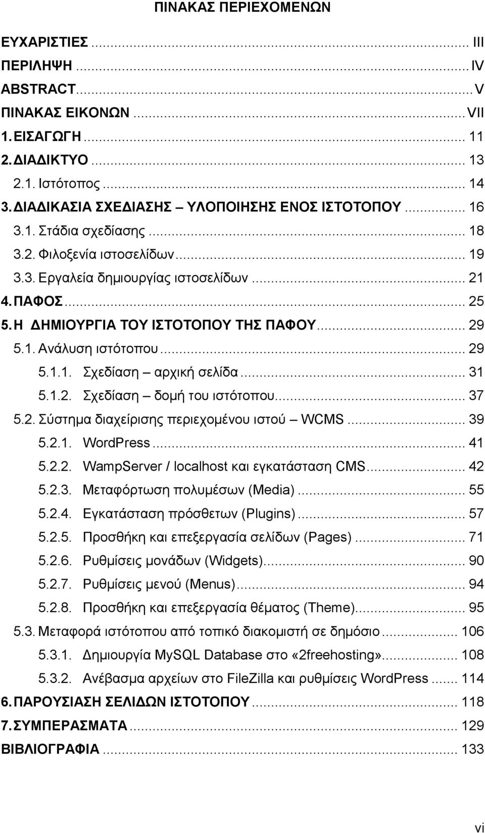 .. 29 5.1.1. Σχεδίαση αρχική σελίδα... 31 5.1.2. Σχεδίαση δομή του ιστότοπου... 37 5.2. Σύστημα διαχείρισης περιεχομένου ιστού WCMS... 39 5.2.1. WordPress... 41 5.2.2. WampServer / localhost και εγκατάσταση CMS.