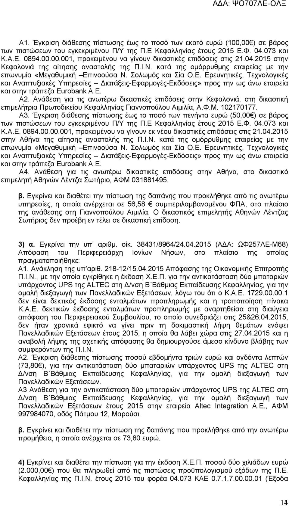 ινοούσα Ν. Σολωμός και Σία Ο.Ε. Ερευνητικές, Τεχνολογικές και Αναπτυξιακές Υπηρεσίες Διατάξεις-Εφαρμογές-Εκδόσεις» προς την ως άνω εταιρεία και στην τράπεζα Eurobank Α.Ε. Α2.