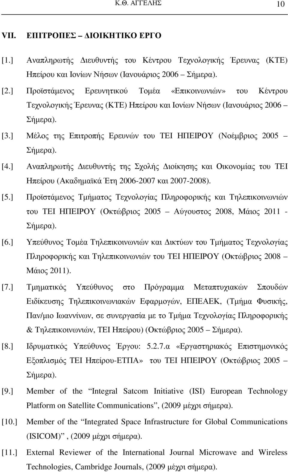 ] Μέλος της Επιτροπής Ερευνών του ΤΕΙ ΗΠΕΙΡΟΥ (Νοέµβριος 2005 Σήµερα). [4.] Αναπληρωτής ιευθυντής της Σχολής ιοίκησης και Οικονοµίας του ΤΕΙ Ηπείρου (Ακαδηµαϊκά Έτη 2006-2007 και 2007-2008). [5.