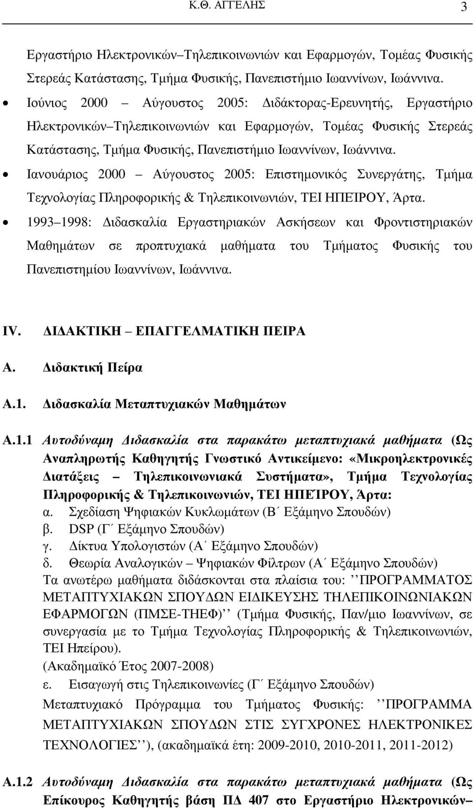 Ιανουάριος 2000 Αύγουστος 2005: Επιστηµονικός Συνεργάτης, Τµήµα Τεχνολογίας Πληροφορικής & Τηλεπικοινωνιών, ΤΕΙ ΗΠΕΊΡΟΥ, Άρτα.