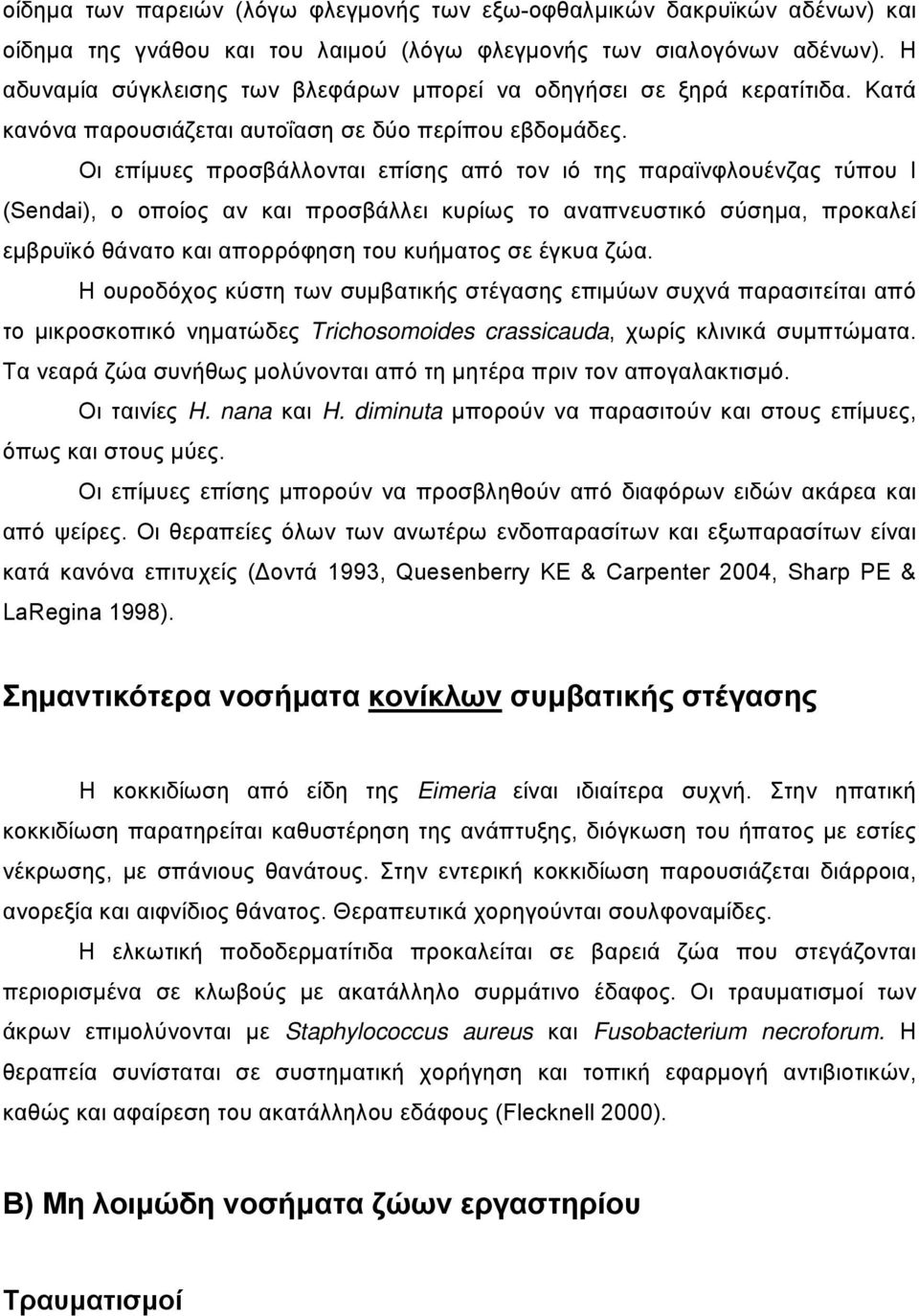 Οι επίμυες προσβάλλονται επίσης από τον ιό της παραϊνφλουένζας τύπου Ι (Sendai), ο οποίος αν και προσβάλλει κυρίως το αναπνευστικό σύσημα, προκαλεί εμβρυϊκό θάνατο και απορρόφηση του κυήματος σε