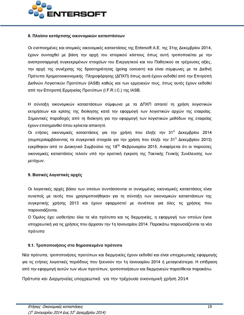 της 31ης Δεκεμβρίου 2014, έχουν συνταχθεί με βάση την αρχή του ιστορικού κόστους όπως αυτή τροποποιείται με την αναπροσαρμογή συγκεκριμένων στοιχείων του Ενεργητικού και του Παθητικού σε τρέχουσες