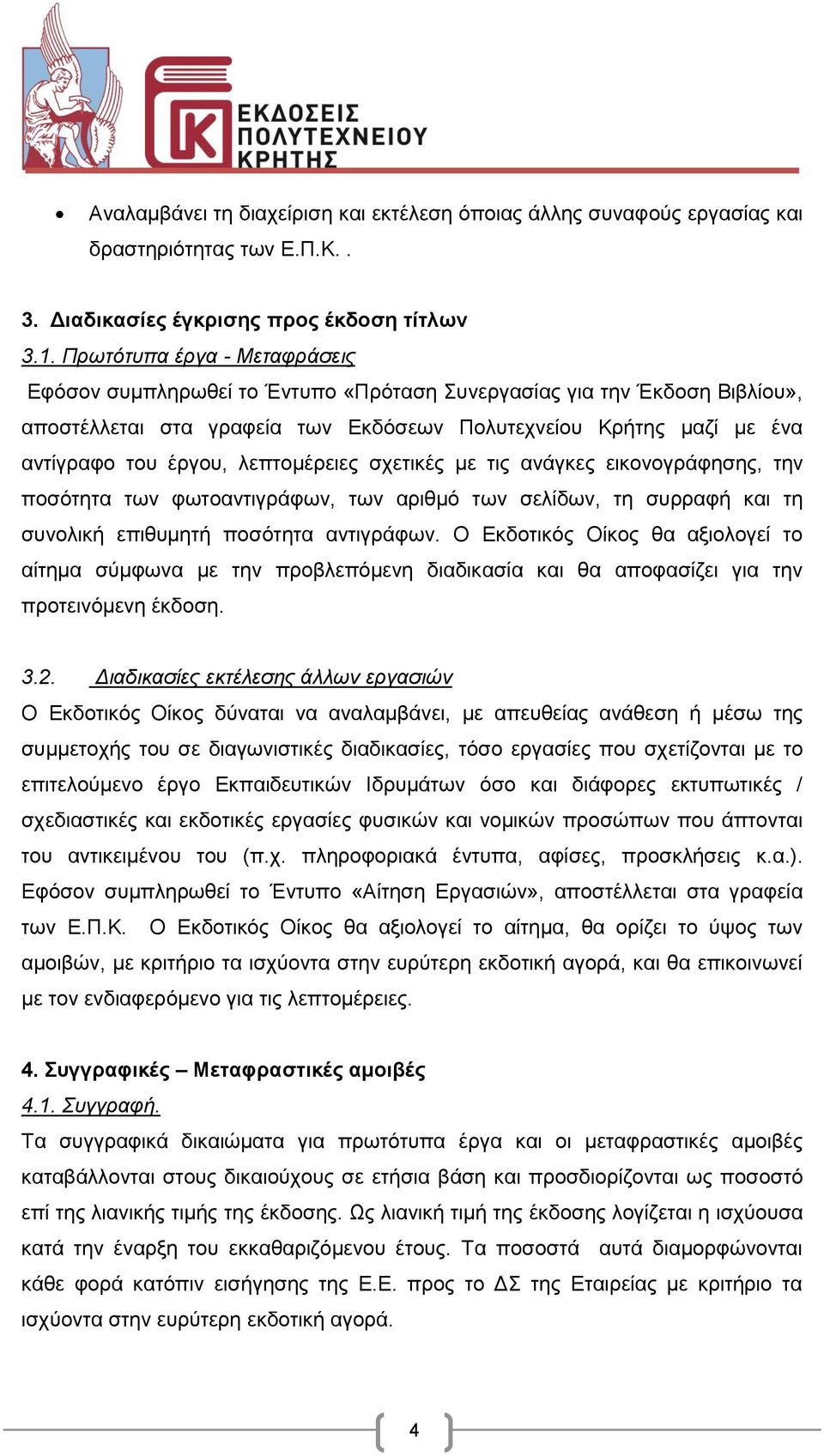 λεπτομέρειες σχετικές με τις ανάγκες εικονογράφησης, την ποσότητα των φωτοαντιγράφων, των αριθμό των σελίδων, τη συρραφή και τη συνολική επιθυμητή ποσότητα αντιγράφων.