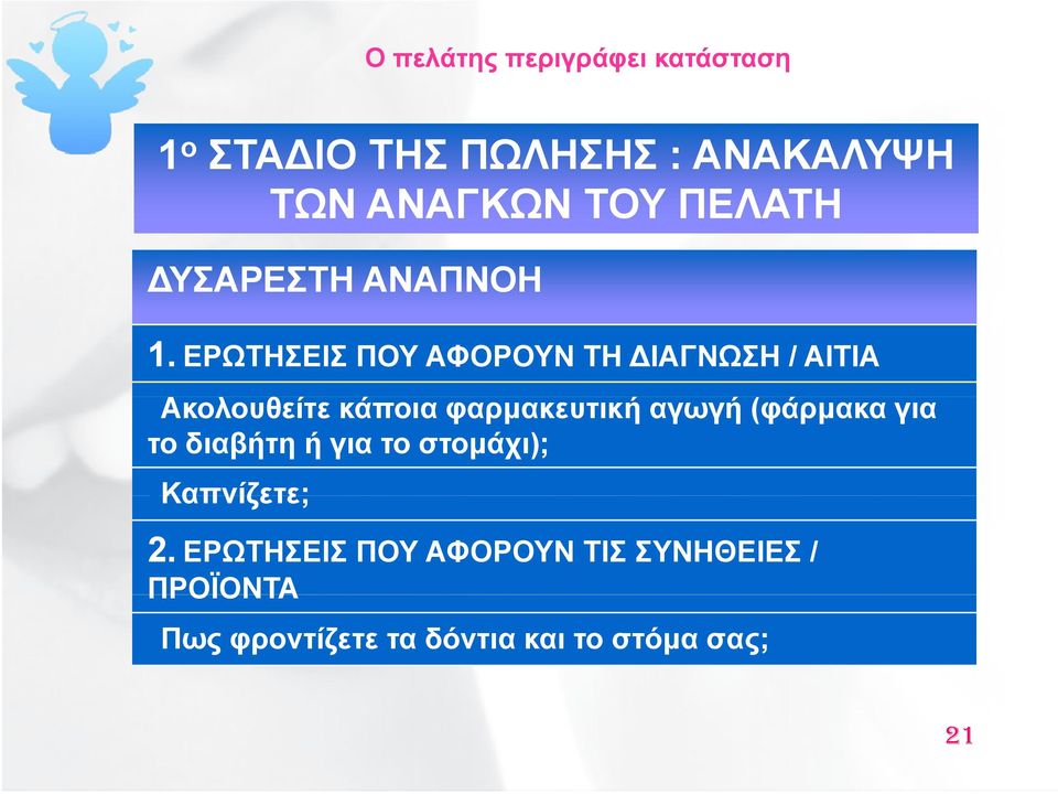 ΕΡΩΤΗΣΕΙΣ ΠΟΥ ΑΦΟΡΟΥΝ ΤΗ ΙΑΓΝΩΣΗ / ΑΙΤΙΑ Ακολουθείτε θί κάποια φαρµακευτική αγωγή