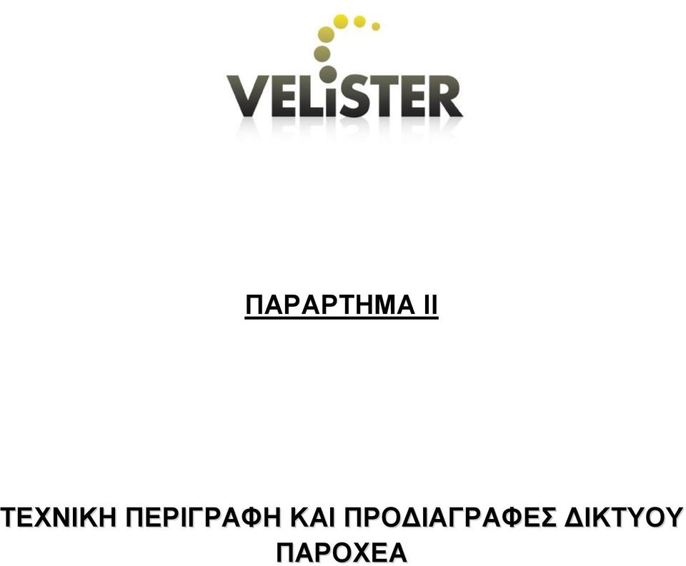 ΠΕΡΙΓΡΑΦΗ ΚΑΙ