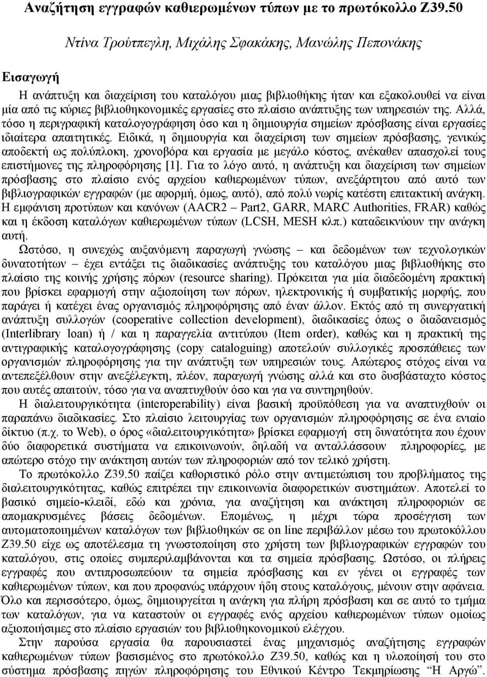 στο πλαίσιο ανάπτυξης των υπηρεσιών της. Αλλά, τόσο η περιγραφική καταλογογράφηση όσο και η δημιουργία σημείων πρόσβασης είναι εργασίες ιδιαίτερα απαιτητικές.