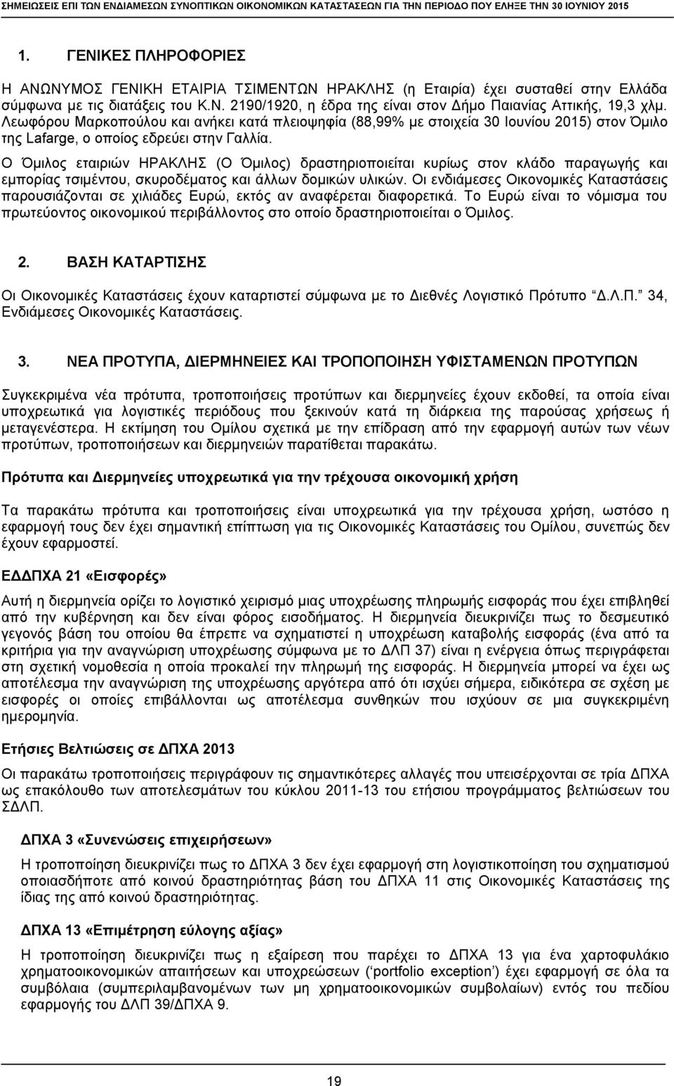 Λεωφόρου Μαρκοπούλου και ανήκει κατά πλειοψηφία (88,99% με στοιχεία 30 Ιουνίου 2015) στον Όμιλο της Lafarge, ο οποίος εδρεύει στην Γαλλία.