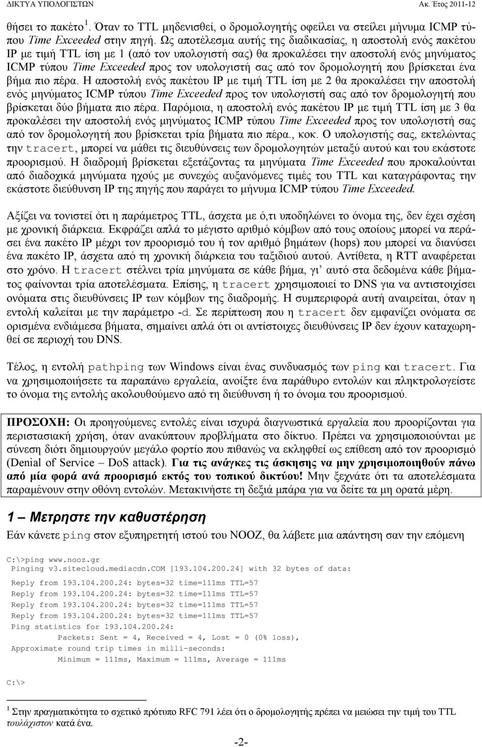 σας από τον δρομολογητή που βρίσκεται ένα βήμα πιο πέρα.