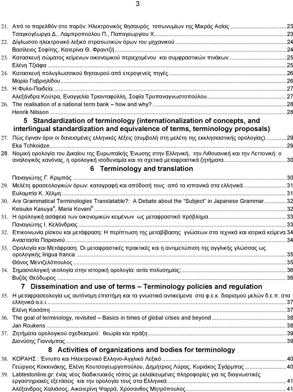.. 25 Ελένη Τζιάφα... 25 24. Κατασκευή πολυγλωσσικού θησαυρού από ετερογενείς πηγές... 26 Μαρία Γαβριηλίδου... 26 25. Η Φυλο-Παιδεία.