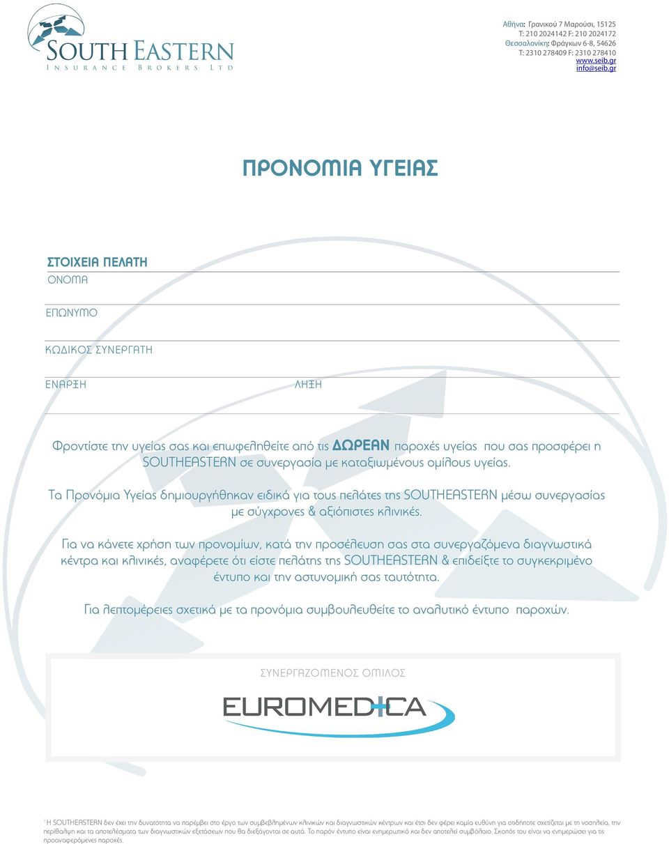 µε καταξιωµένους οµίλους υγείας. Τα Προνόµια Υγείας δηµιουργήθηκαν ειδικά για τους πελάτες της SOUTHEASTERN µέσω συνεργασίας µε σύγχρονες & αξιόπιστες κλινικές.