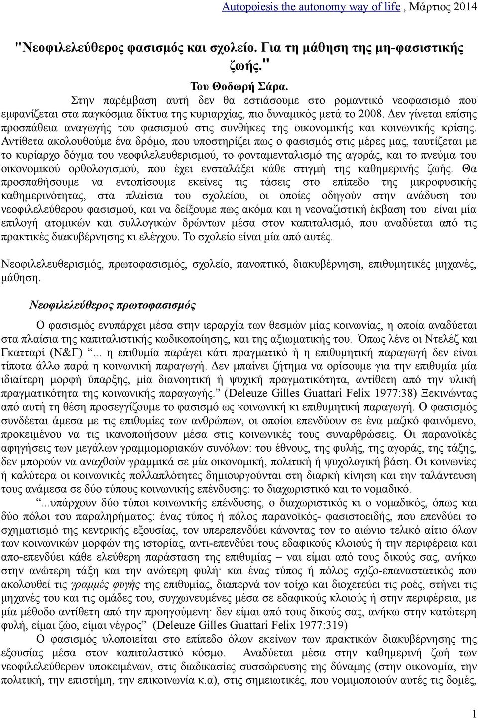 Δεν γίνεται επίσης προσπάθεια αναγωγής του φασισμού στις συνθήκες της οικονομικής και κοινωνικής κρίσης.