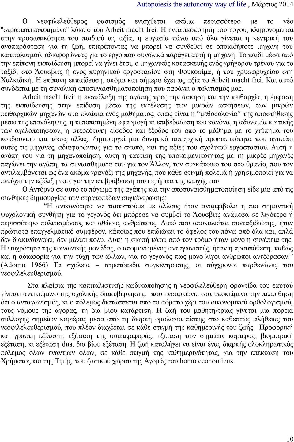 οποιαδήποτε μηχανή του καπιταλισμού, αδιαφορώντας για το έργο που συνολικά παράγει αυτή η μηχανή.