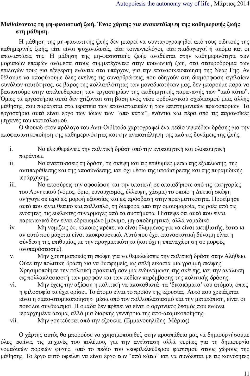 Η μάθηση της μη-φασιστικής ζωής αναδύεται στην καθημερινότητα των μοριακών επαφών ανάμεσα στους συμμετέχοντες στην κοινωνική ζωή, στα σταυροδρόμια των επιλογών τους για εξέγερση ενάντια στο υπάρχον,