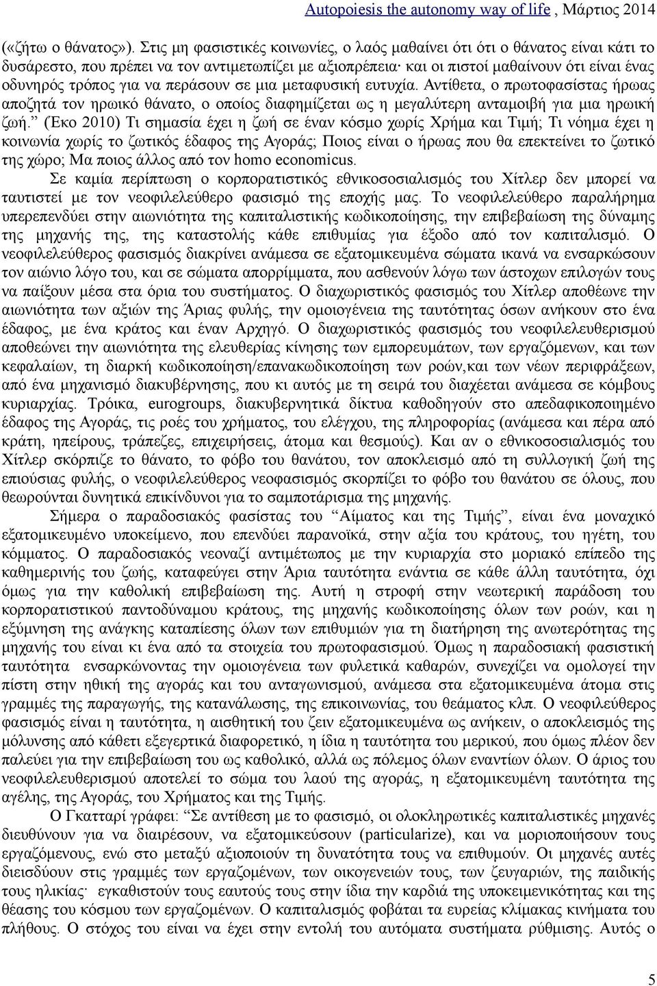 περάσουν σε μια μεταφυσική ευτυχία. Αντίθετα, ο πρωτοφασίστας ήρωας αποζητά τον ηρωικό θάνατο, ο οποίος διαφημίζεται ως η μεγαλύτερη ανταμοιβή για μια ηρωική ζωή.