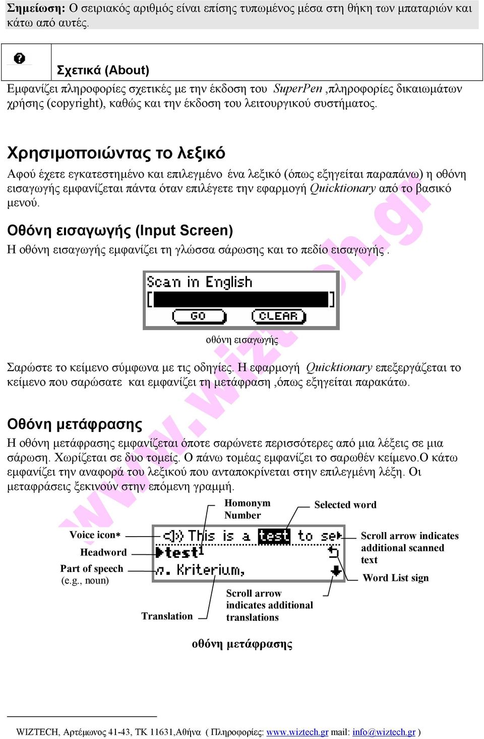 Χρησιµοποιώντας το λεξικό Αφού έχετε εγκατεστηµένο και επιλεγµένο ένα λεξικό (όπως εξηγείται παραπάνω) η οθόνη εισαγωγής εµφανίζεται πάντα όταν επιλέγετε την εφαρµογή Quicktionary από το βασικό µενού.