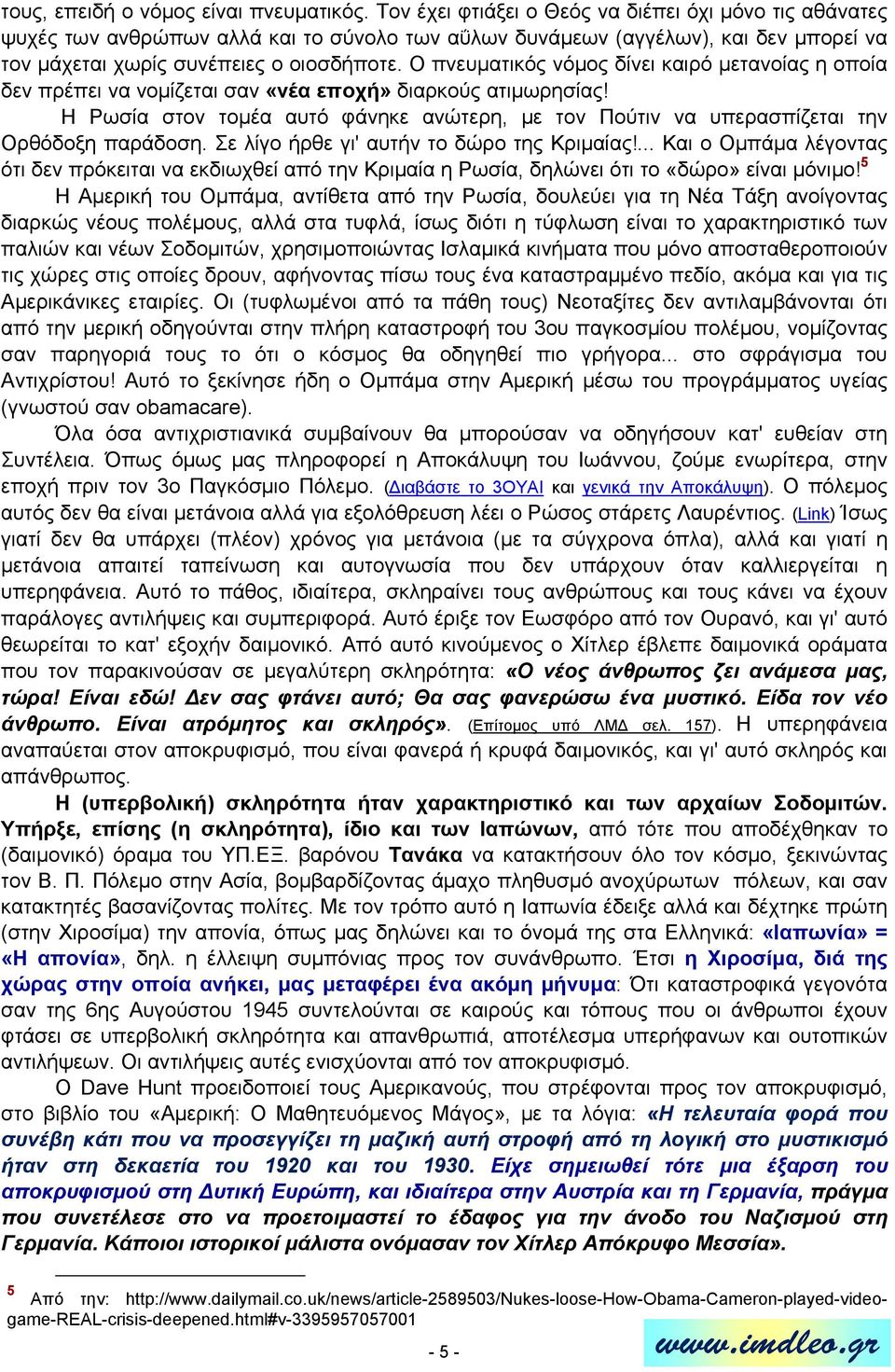 Ο πνευματικός νόμος δίνει καιρό μετανοίας η οποία δεν πρέπει να νομίζεται σαν «νέα εποχή» διαρκούς ατιμωρησίας!