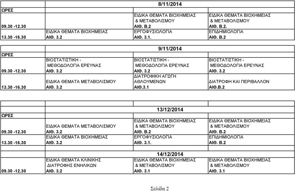 9/11/2014 ΑΙΘ.Β.