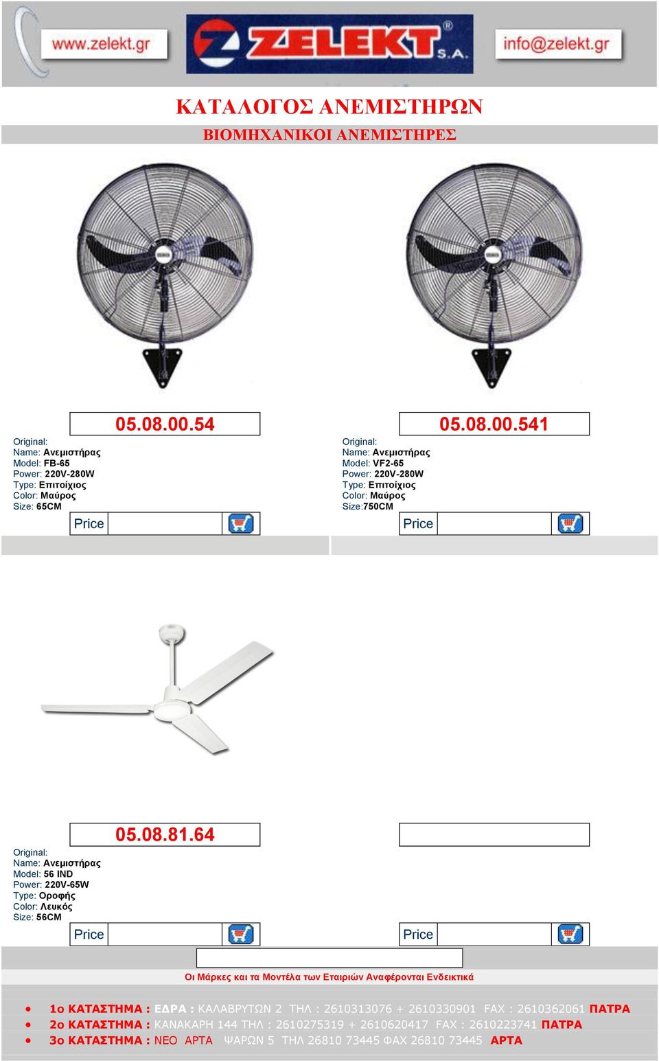 54 VF2-65 Power: 220V-280W Επιηοίτιος