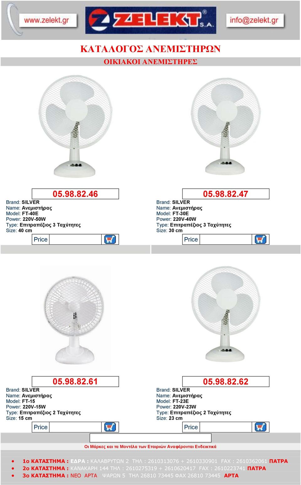 47 FT-30E Power: 220V-40W Επιηραπέζιος 3 Σατύηηηες 30 cm 05.98.82.