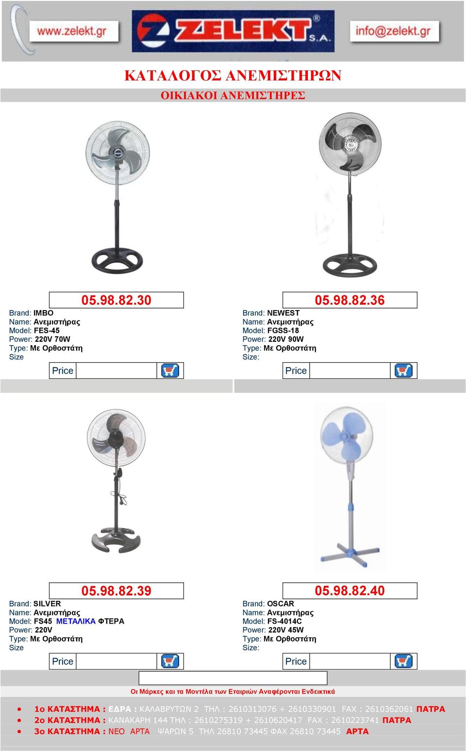 30 Brand: NEWEST FGSS-18 Power: 220V 90W Με Ορθοζηάηη 05.98.82.36 05.