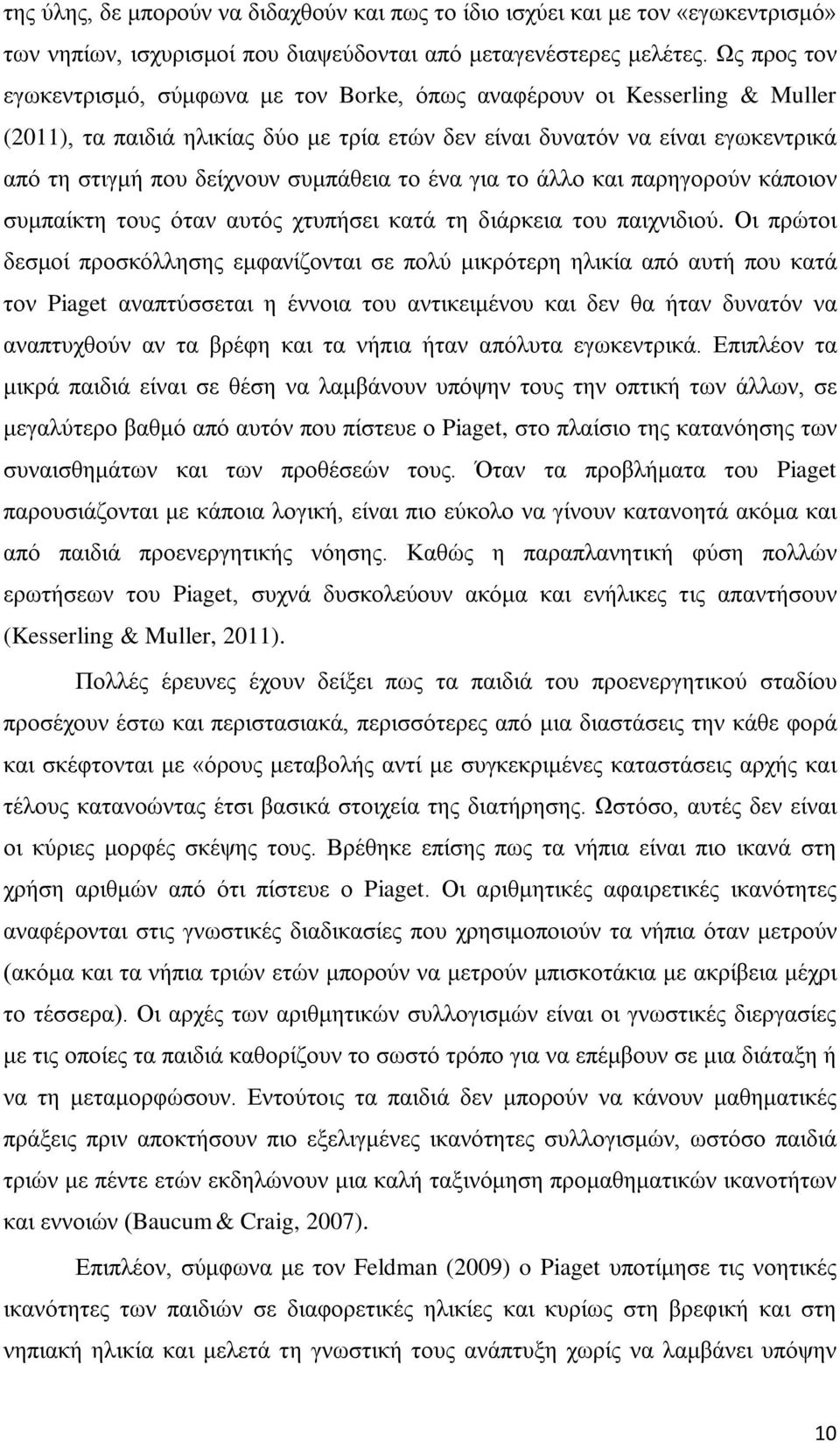 συμπάθεια το ένα για το άλλο και παρηγορούν κάποιον συμπαίκτη τους όταν αυτός χτυπήσει κατά τη διάρκεια του παιχνιδιού.