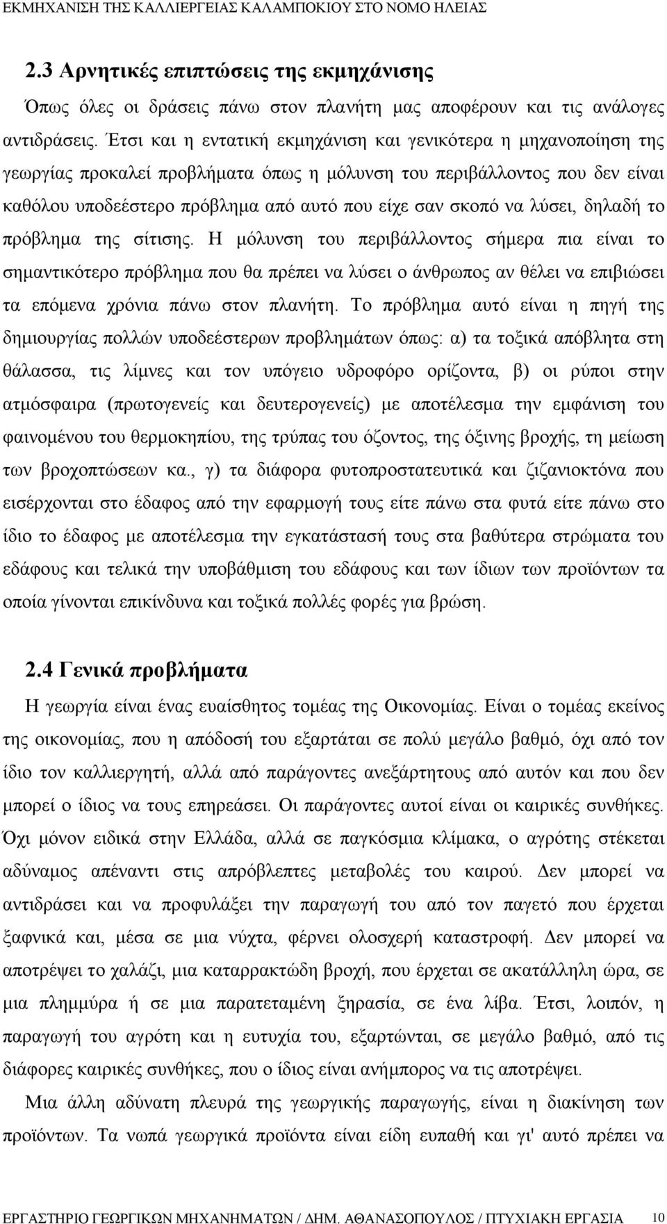 να λύσει, δηλαδή το πρόβλημα της σίτισης.