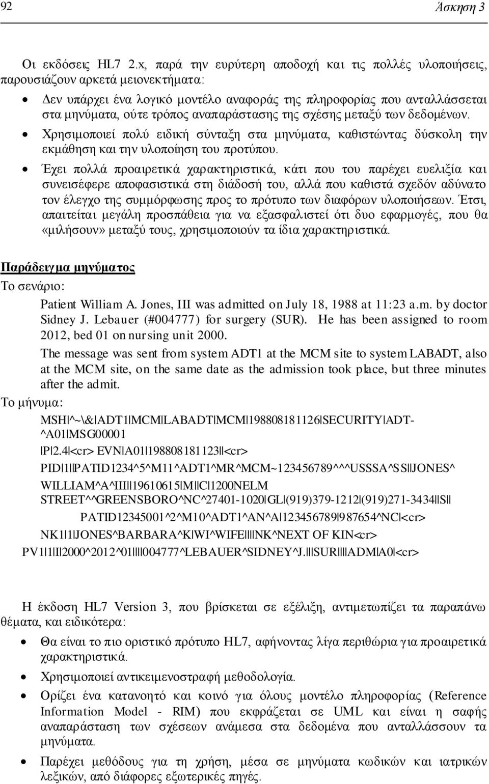 αλαπαξάζηαζεο ηεο ζρέζεο κεηαμχ ησλ δεδνκέλσλ. Φξεζηκνπνηεί πνιχ εηδηθή ζχληαμε ζηα κελχκαηα, θαζηζηψληαο δχζθνιε ηελ εθκάζεζε θαη ηελ πινπνίεζε ηνπ πξνηχπνπ.