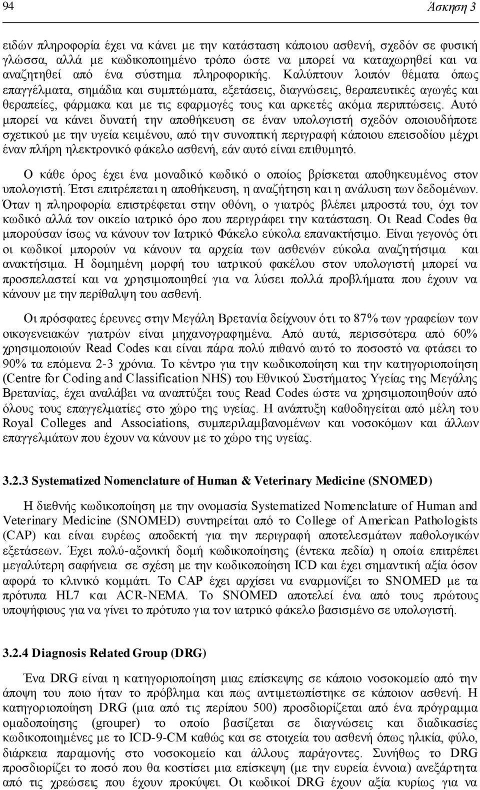 Καιχπηνπλ ινηπφλ ζέκαηα φπσο επαγγέικαηα, ζεκάδηα θαη ζπκπηψκαηα, εμεηάζεηο, δηαγλψζεηο, ζεξαπεπηηθέο αγσγέο θαη ζεξαπείεο, θάξκαθα θαη κε ηηο εθαξκνγέο ηνπο θαη αξθεηέο αθφκα πεξηπηψζεηο.