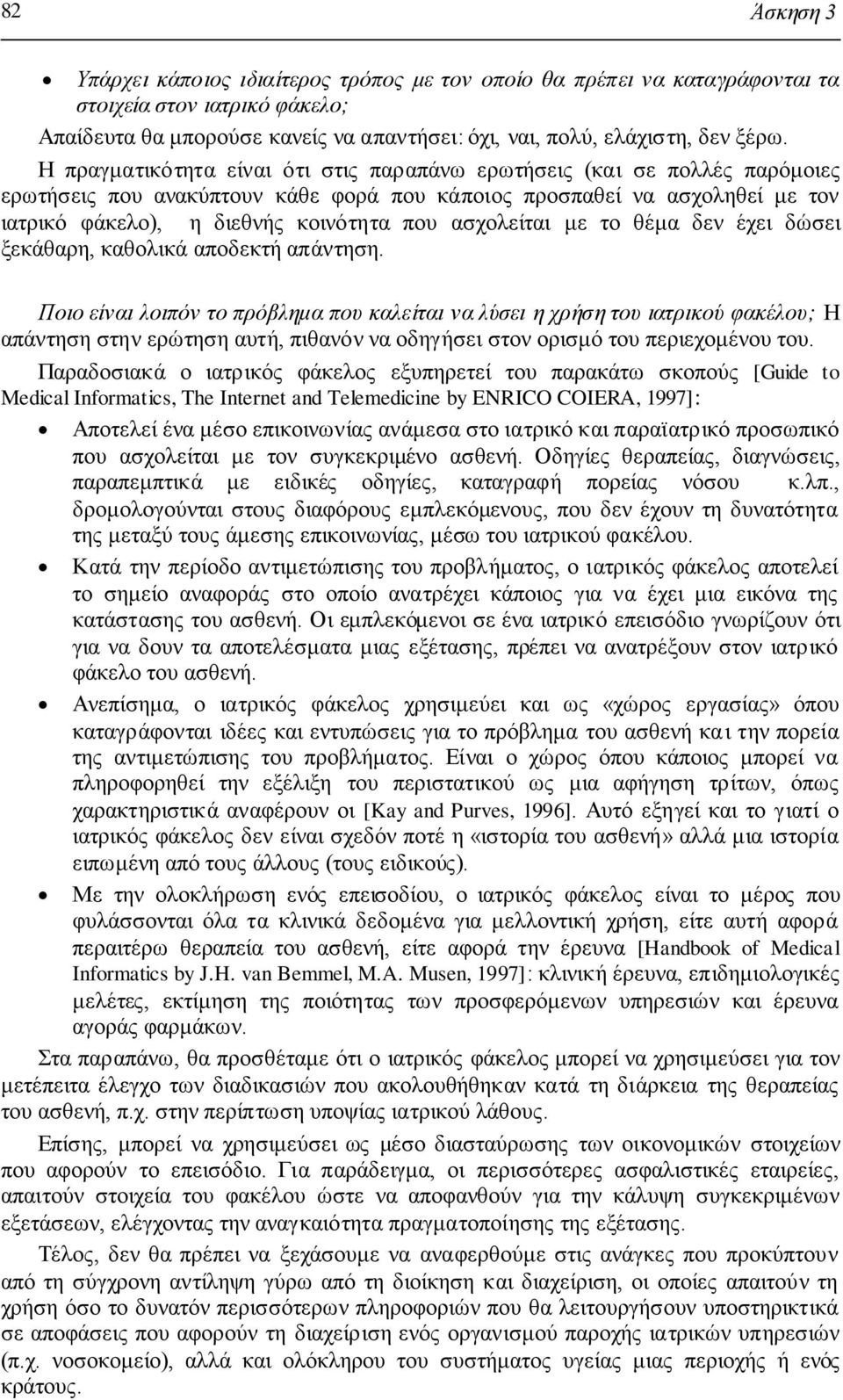 αζρνιείηαη κε ην ζέκα δελ έρεη δψζεη μεθάζαξε, θαζνιηθά απνδεθηή απάληεζε.