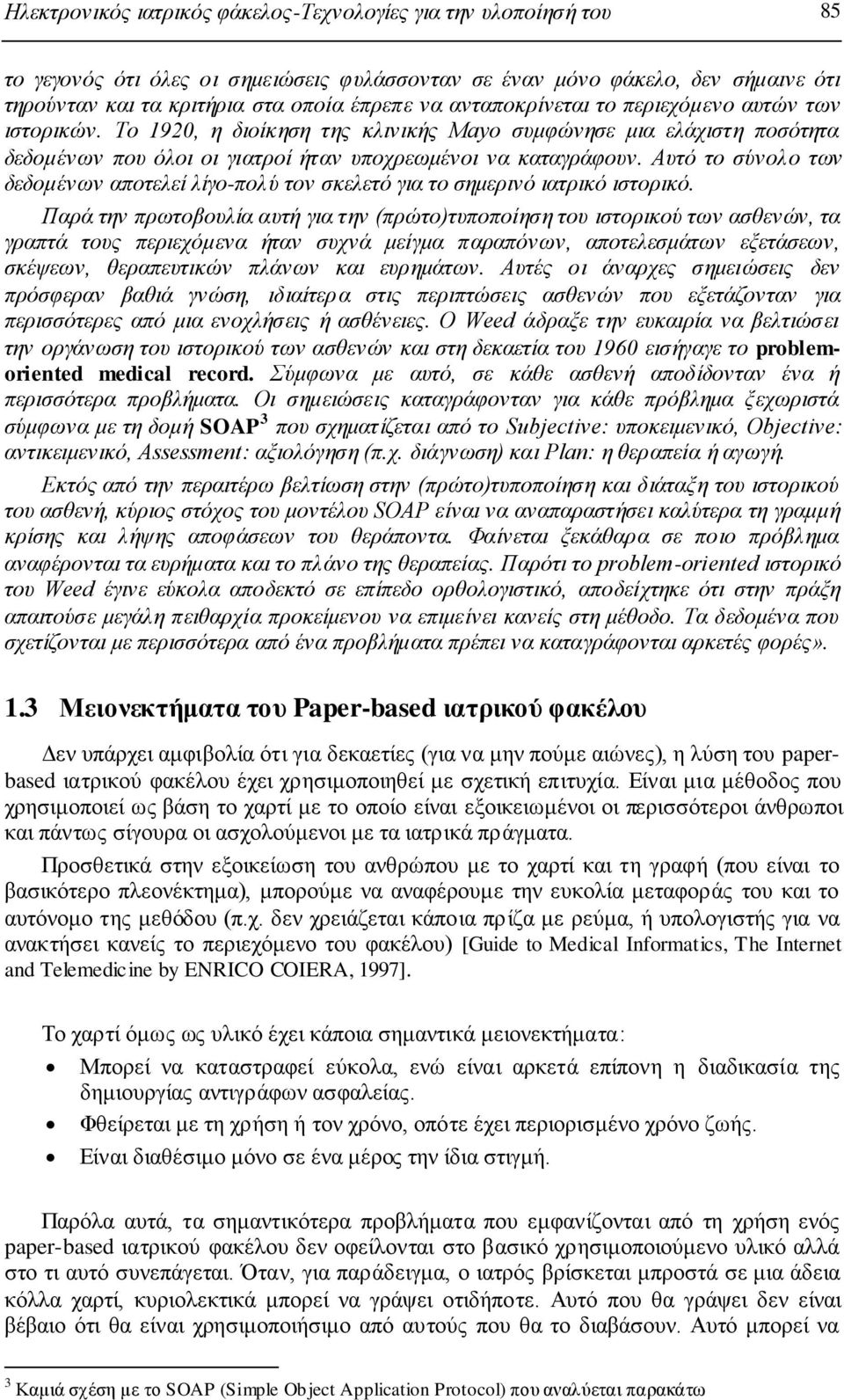 Απηό ην ζύλνιν ησλ δεδνκέλσλ απνηειεί ιίγν-πνιύ ηνλ ζθειεηό γηα ην ζεκεξηλό ηαηξηθό ηζηνξηθό.