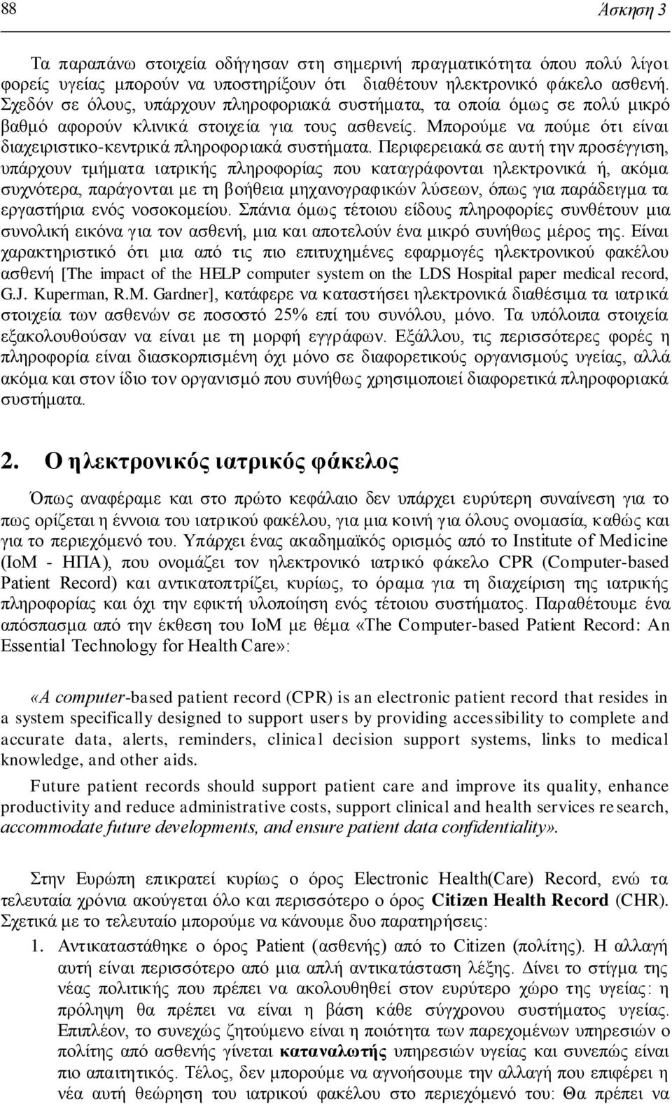 Μπνξνχκε λα πνχκε φηη είλαη δηαρεηξηζηηθν-θεληξηθά πιεξνθνξηαθά ζπζηήκαηα.