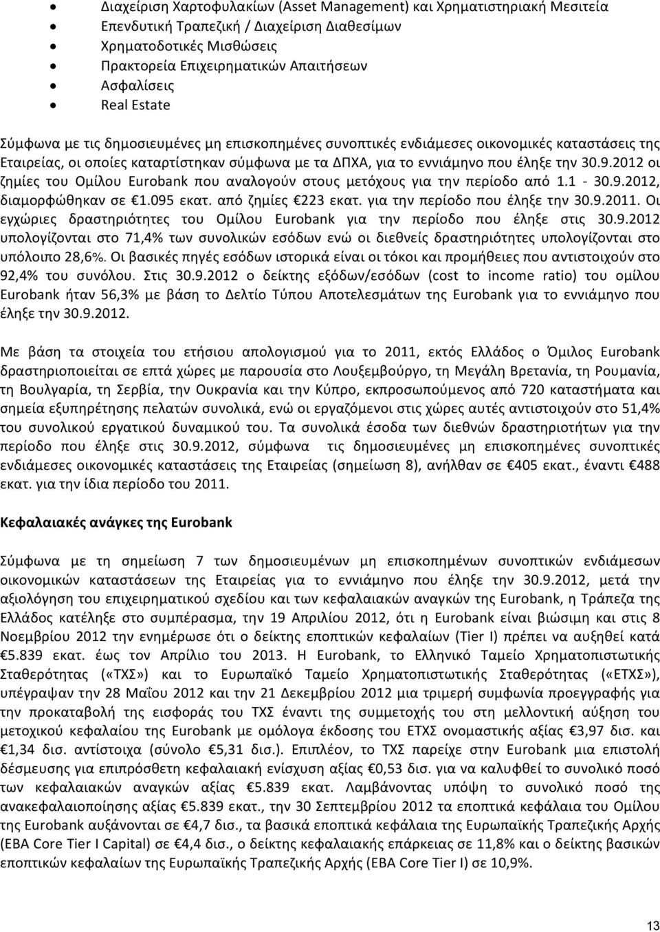 2012 οι ζημίες του Ομίλου Eurobank που αναλογούν στους μετόχους για την περίοδο από 1.1 30.9.2012, διαμορφώθηκαν σε 1.095 εκατ. από ζημίες 223 εκατ. για την περίοδο που έληξε την 30.9.2011.