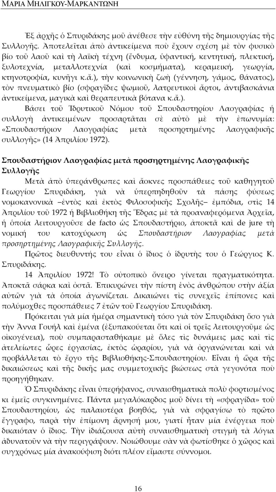 κτηνοτροφία, κυνῆγι κ.ἄ.),