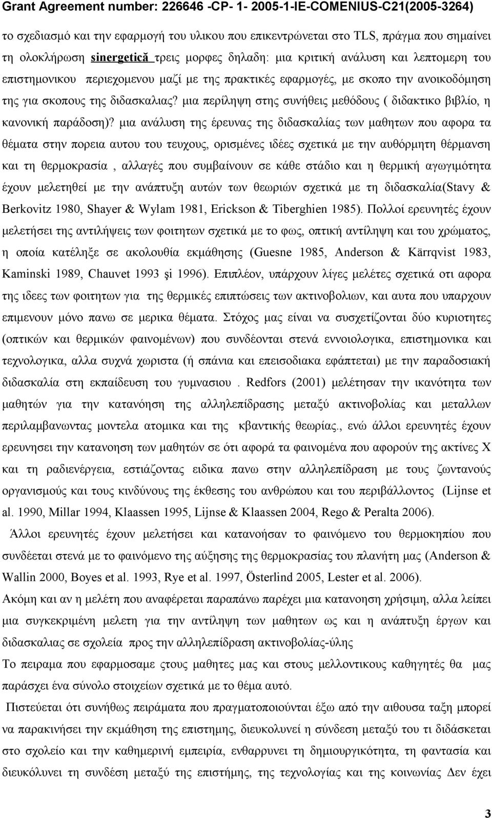 μια ανάλυση της έρευνας της διδασκαλίας των μαθητων που αφορα τα θέματα στην πορεια αυτου του τευχους, ορισμένες ιδέες σχετικά με την αυθόρμητη θέρμανση και τη θερμοκρασία, αλλαγές που συμβαίνουν σε