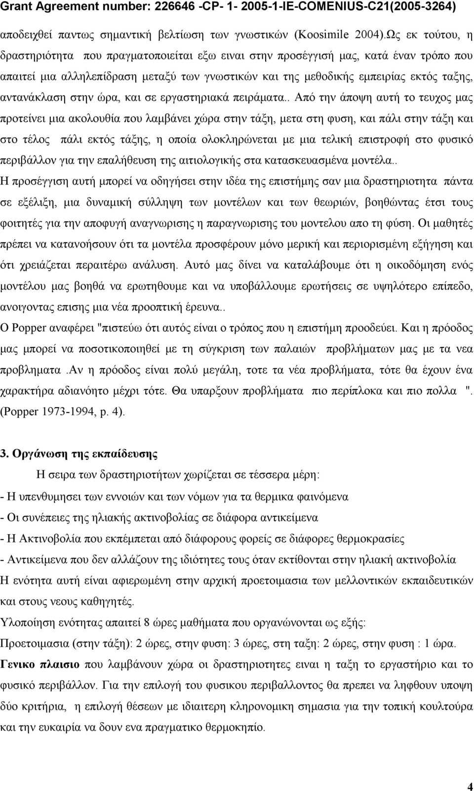 αντανάκλαση στην ώρα, και σε εργαστηριακά πειράματα.