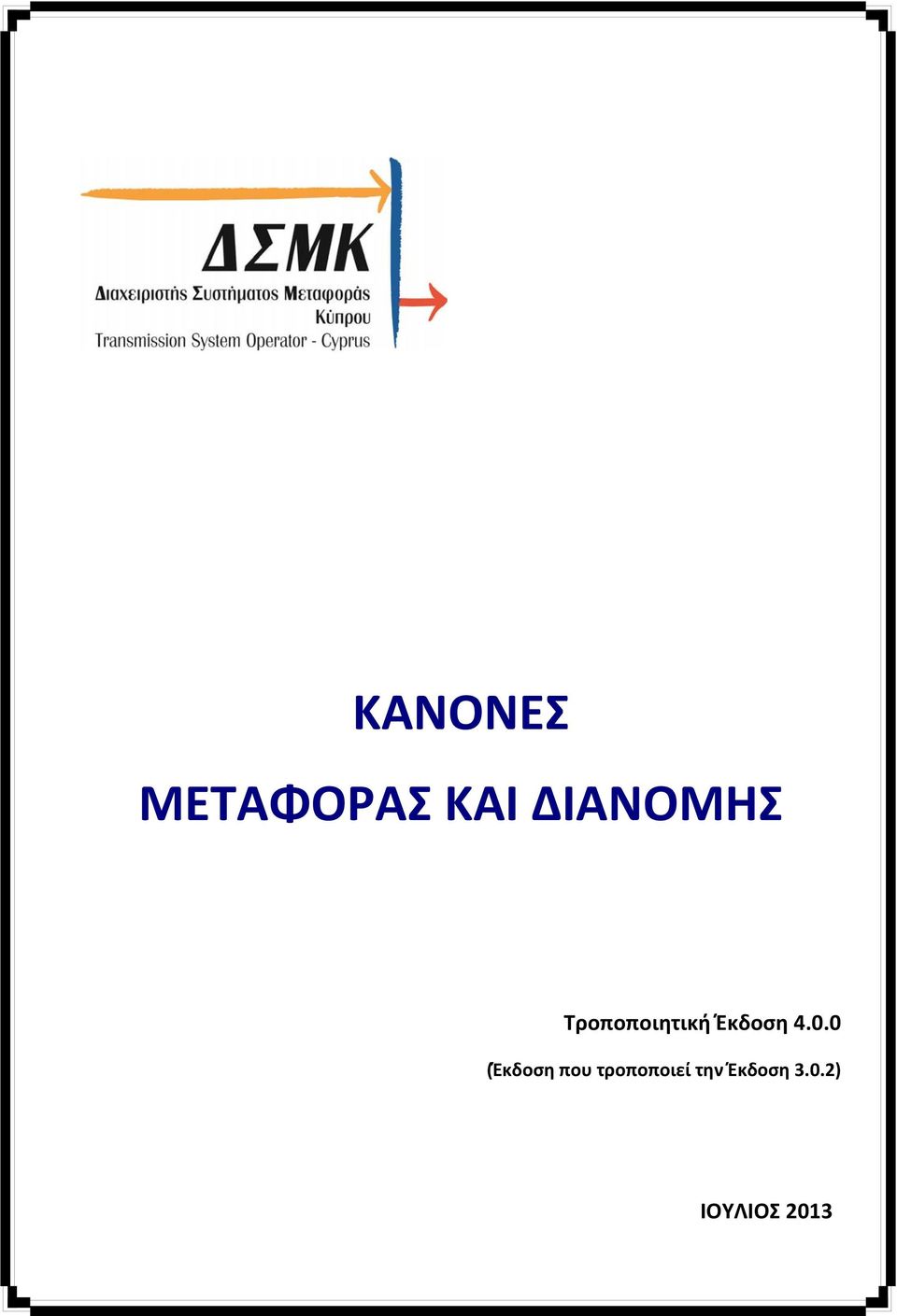 Έκδοση 4.0.