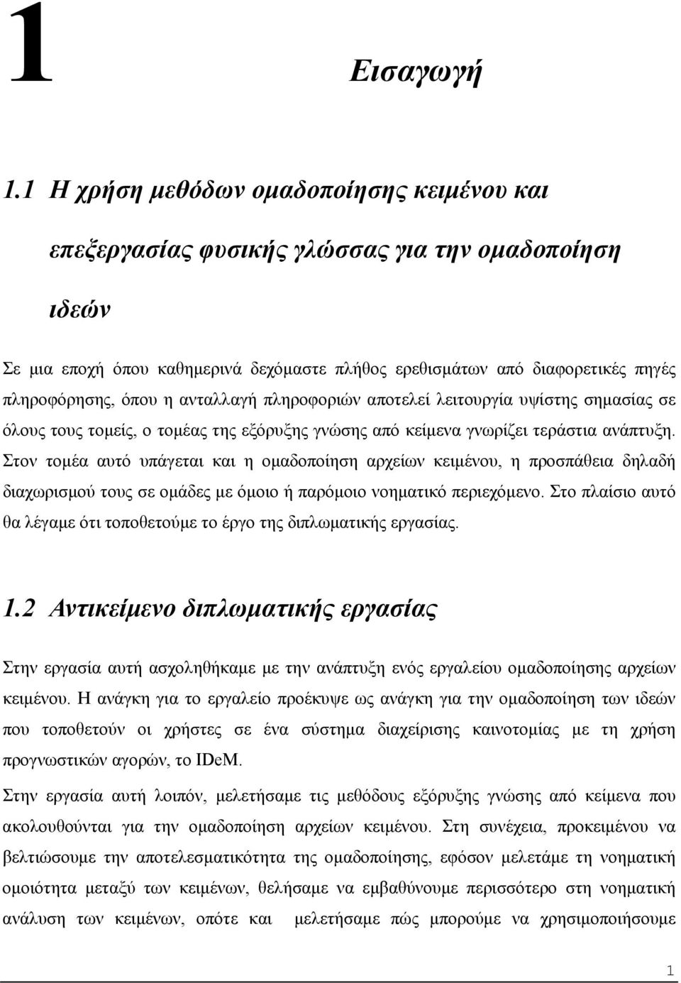 η ανταλλαγή πληροφοριών αποτελεί λειτουργία υψίστης σημασίας σε όλους τους τομείς, ο τομέας της εξόρυξης γνώσης από κείμενα γνωρίζει τεράστια ανάπτυξη.