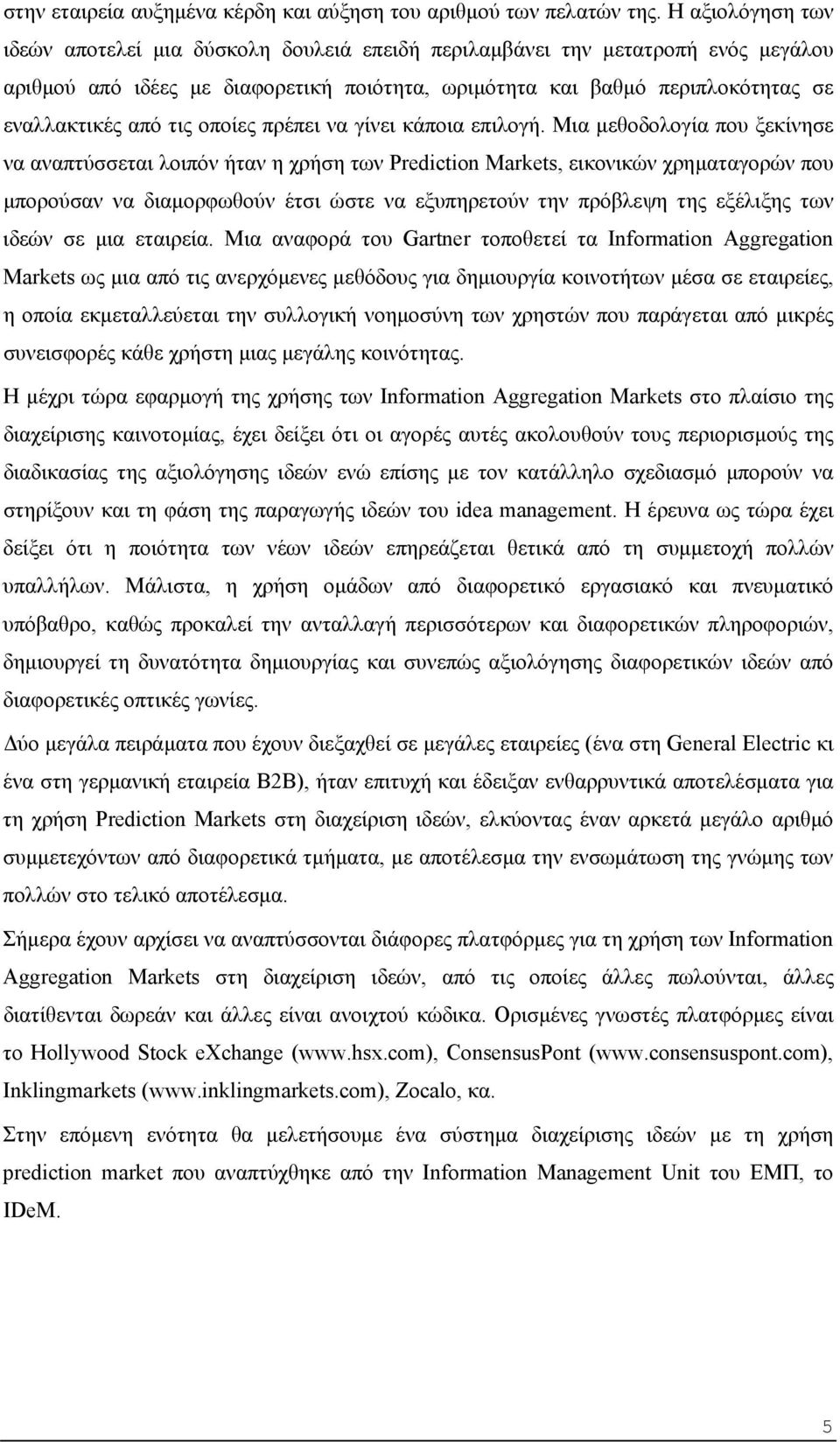 τις οποίες πρέπει να γίνει κάποια επιλογή.