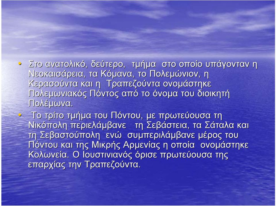 Το τρίτο τμήμα του Πόντου, με πρωτεύουσα τη Νικόπολη περιελάμβανε τη Σεβάστεια, τα Σάταλα και τη Σεβαστούπολη